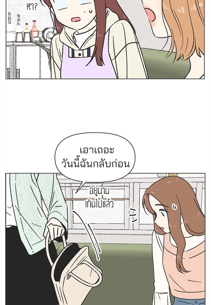 รักใส ๆ หัวใจหลากฤดู - หน้า 83