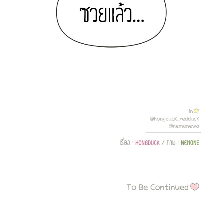 รักใส ๆ หัวใจหลากฤดู - หน้า 76