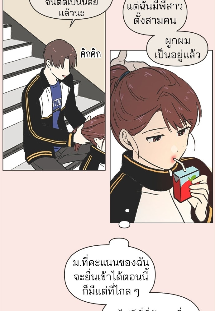รักใส ๆ หัวใจหลากฤดู - หน้า 39
