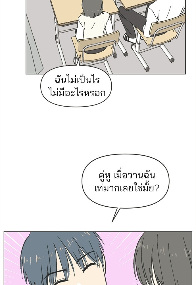 รักใส ๆ หัวใจหลากฤดู - หน้า 53