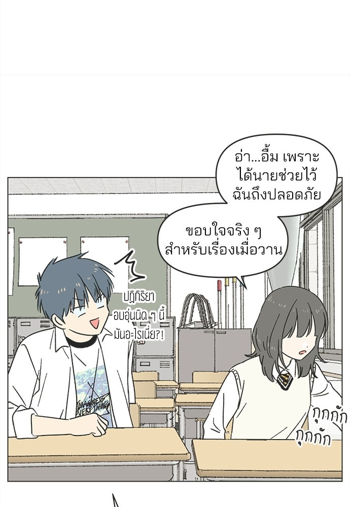 รักใส ๆ หัวใจหลากฤดู - หน้า 55