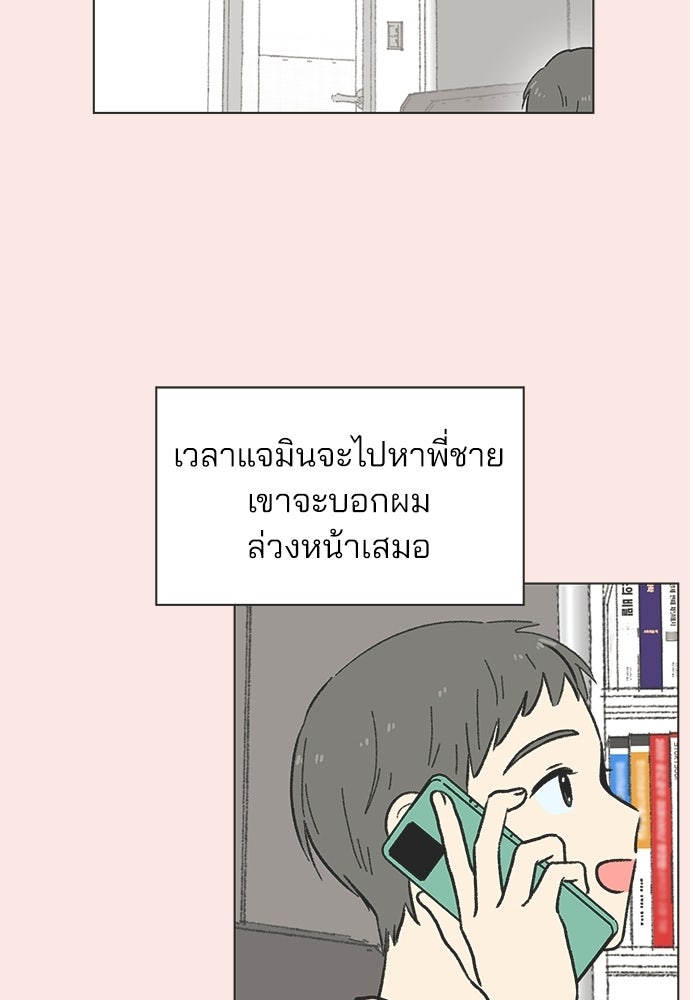 รักใส ๆ หัวใจหลากฤดู - หน้า 44