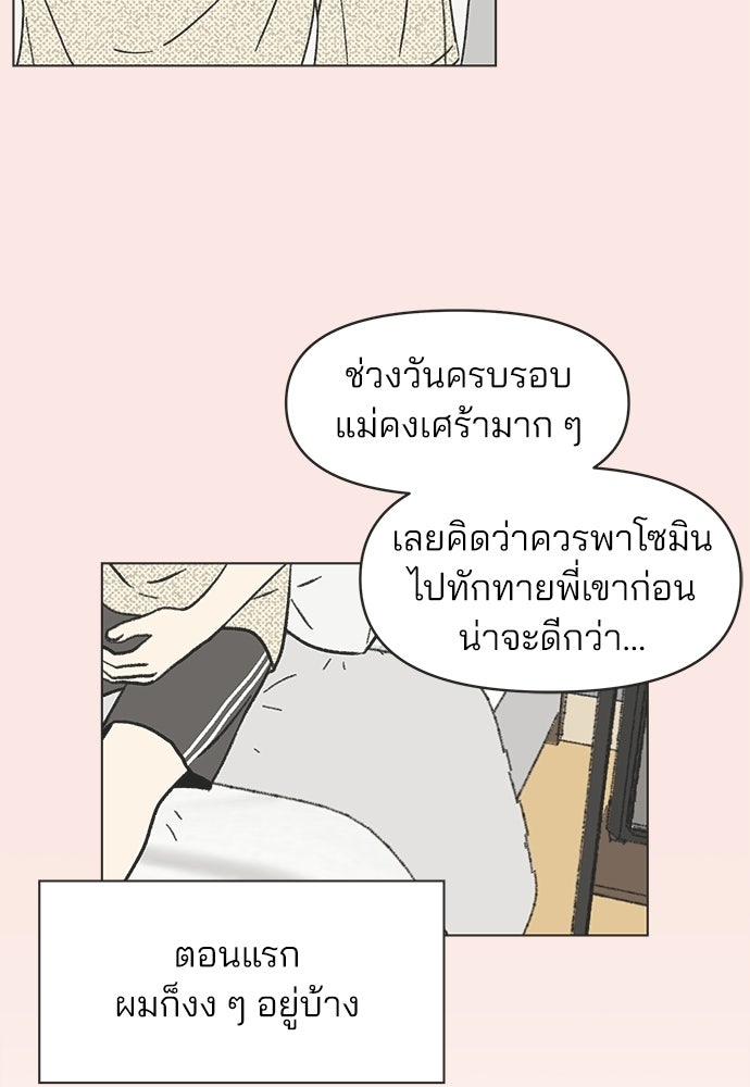 รักใส ๆ หัวใจหลากฤดู - หน้า 46