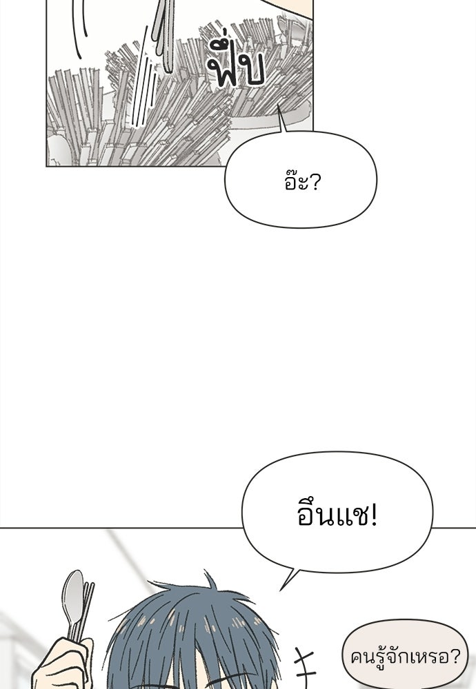 รักใส ๆ หัวใจหลากฤดู - หน้า 2