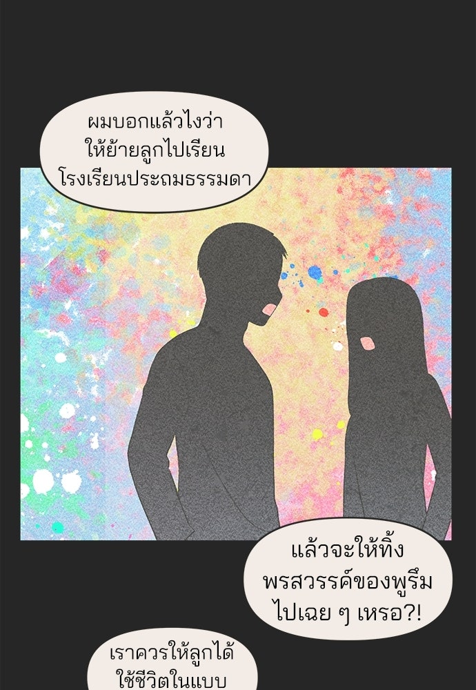 รักใส ๆ หัวใจหลากฤดู - หน้า 45