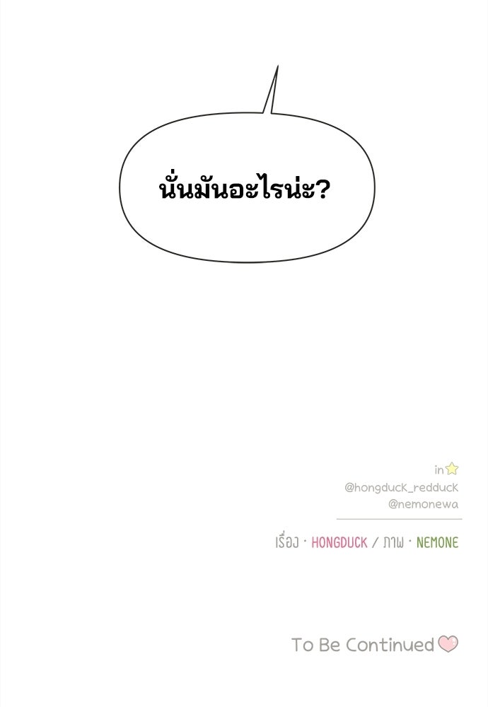 รักใส ๆ หัวใจหลากฤดู - หน้า 86