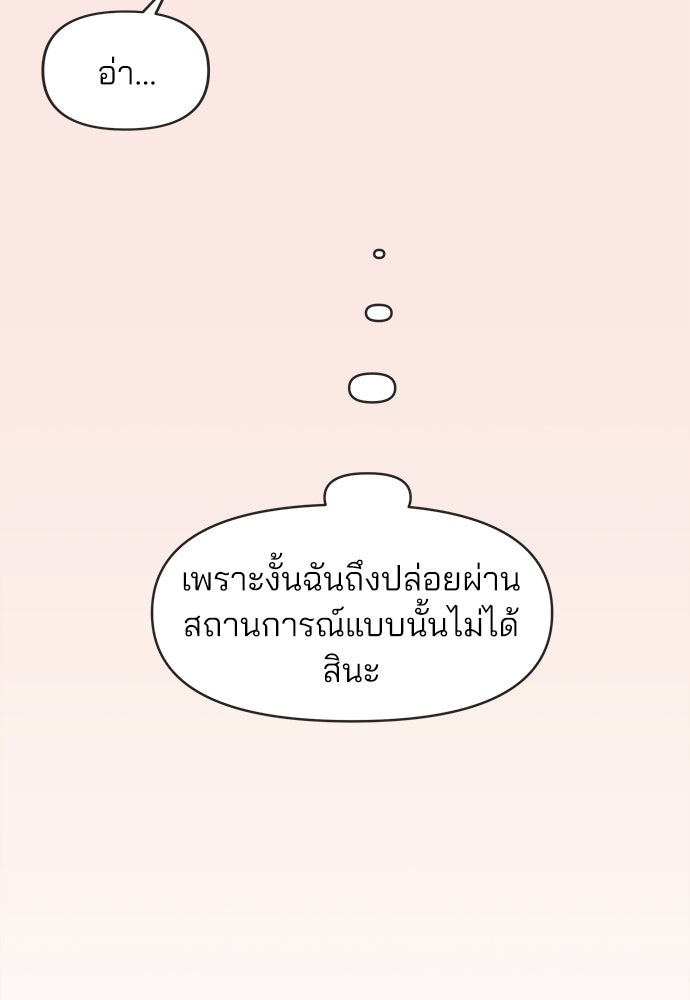 รักใส ๆ หัวใจหลากฤดู - หน้า 69