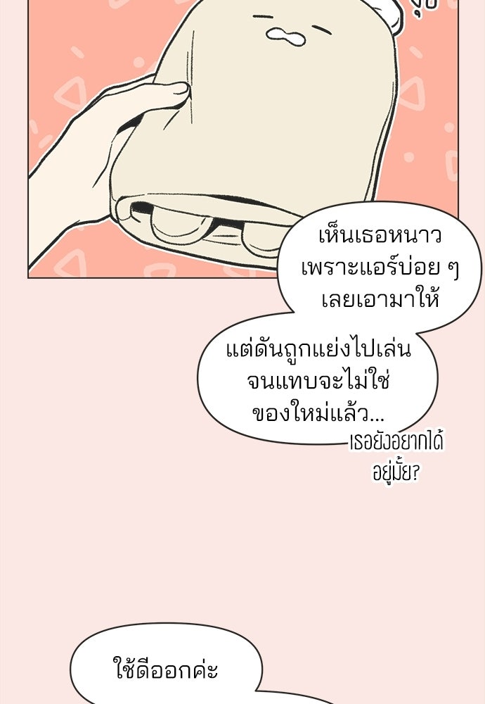รักใส ๆ หัวใจหลากฤดู - หน้า 29