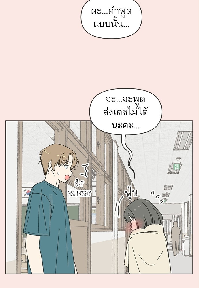 รักใส ๆ หัวใจหลากฤดู - หน้า 33