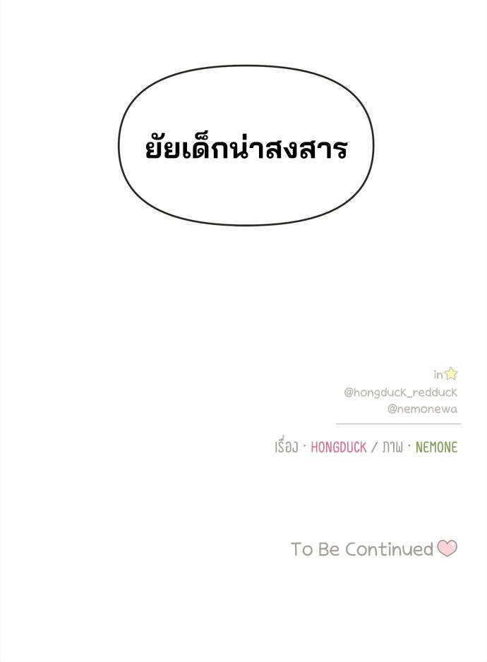 รักใส ๆ หัวใจหลากฤดู - หน้า 89