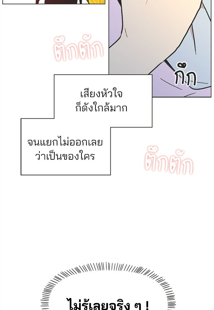 รักใส ๆ หัวใจหลากฤดู - หน้า 65