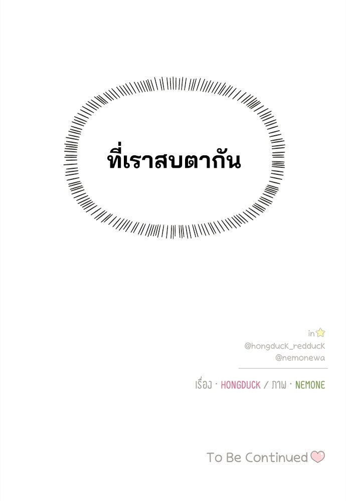 รักใส ๆ หัวใจหลากฤดู - หน้า 76