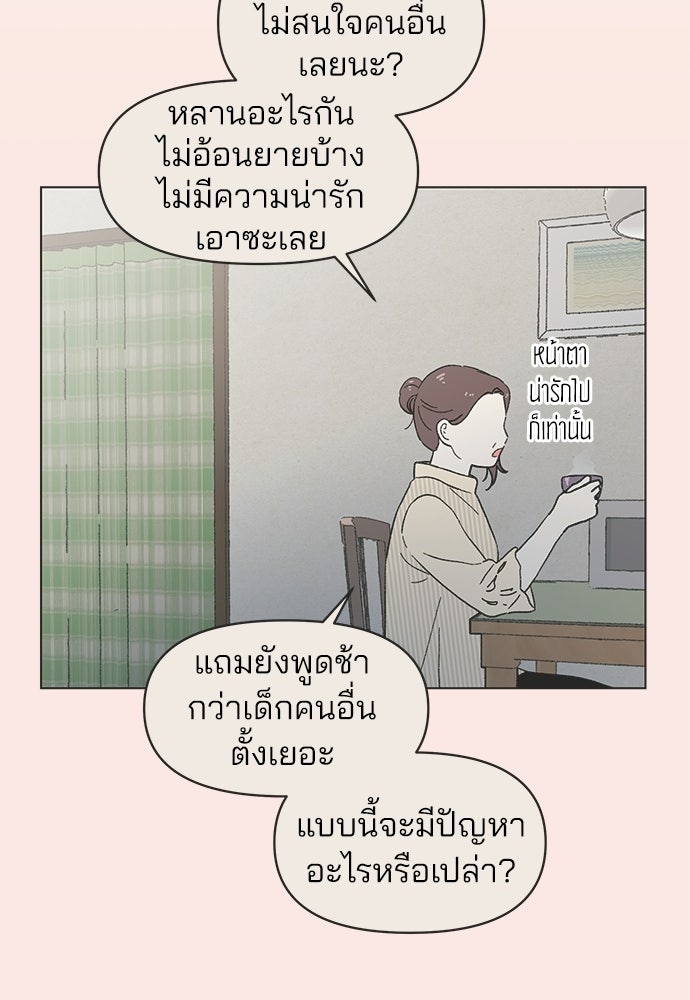 รักใส ๆ หัวใจหลากฤดู - หน้า 5
