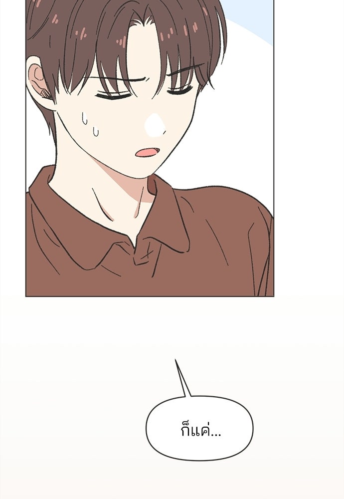 รักใส ๆ หัวใจหลากฤดู - หน้า 52