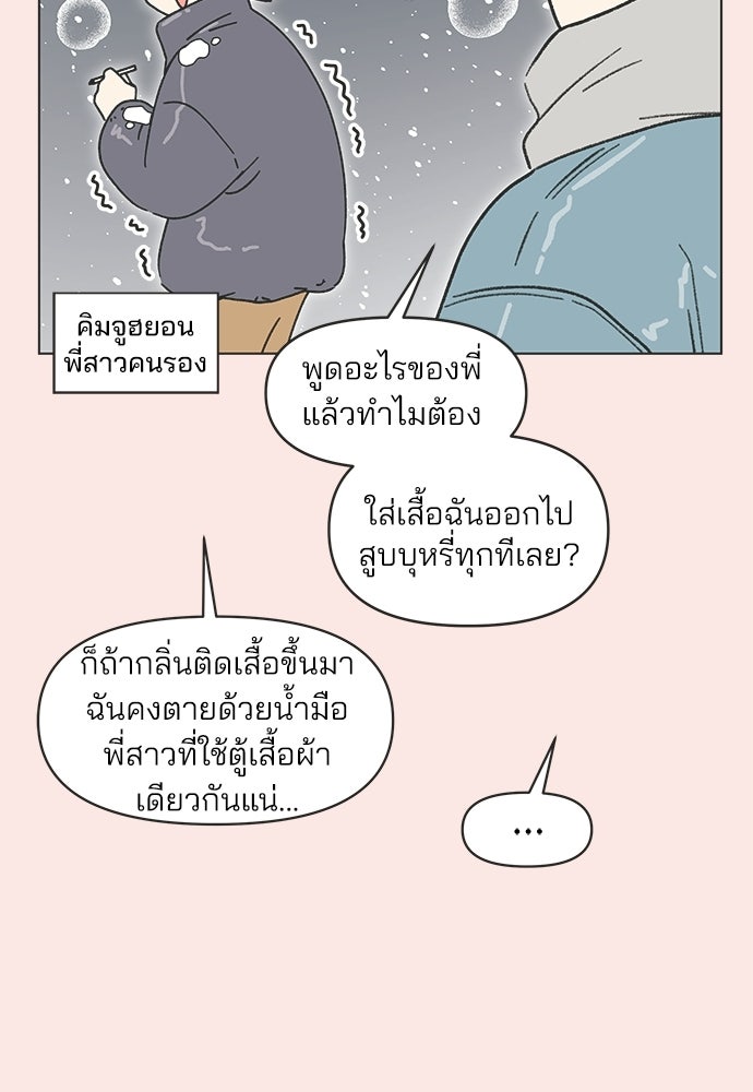 รักใส ๆ หัวใจหลากฤดู - หน้า 55