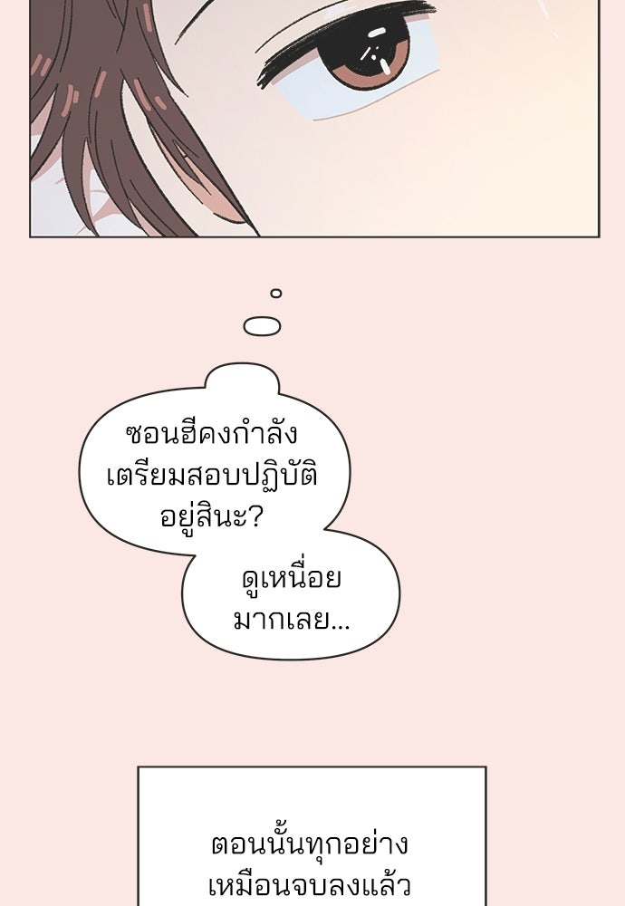 รักใส ๆ หัวใจหลากฤดู - หน้า 57
