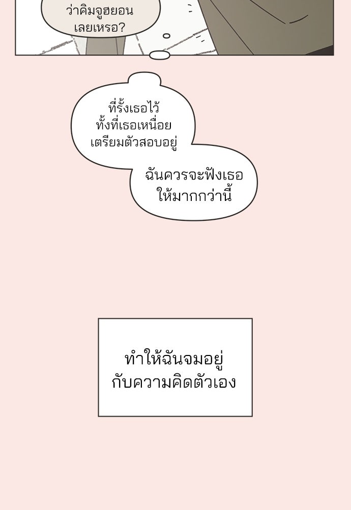 รักใส ๆ หัวใจหลากฤดู - หน้า 59