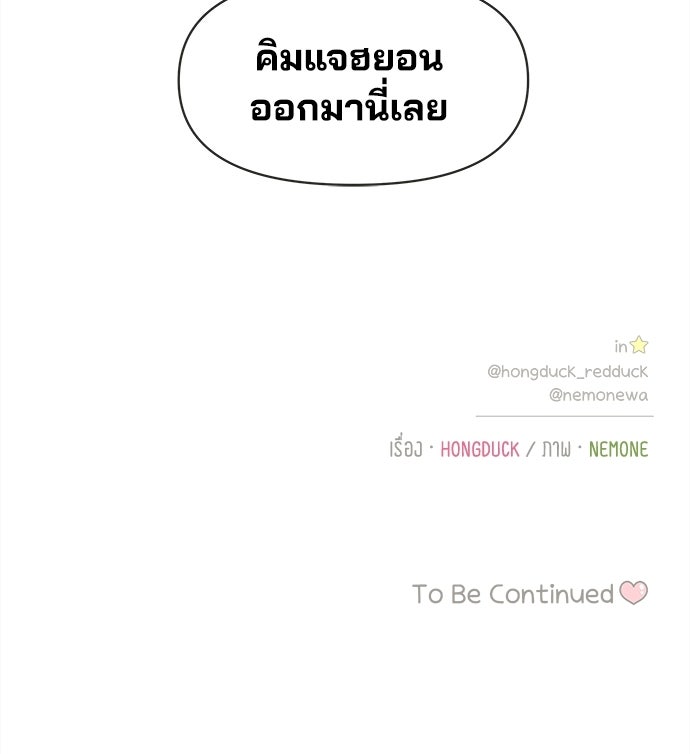 รักใส ๆ หัวใจหลากฤดู - หน้า 78