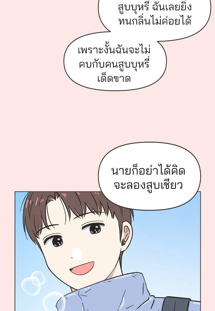 รักใส ๆ หัวใจหลากฤดู - หน้า 9