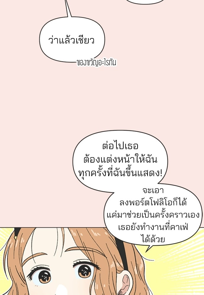 รักใส ๆ หัวใจหลากฤดู - หน้า 18