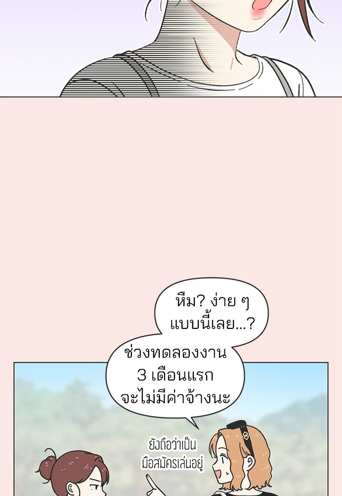 รักใส ๆ หัวใจหลากฤดู - หน้า 20