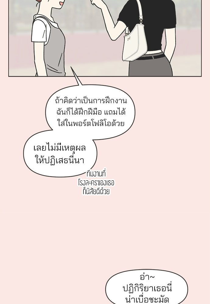 รักใส ๆ หัวใจหลากฤดู - หน้า 21