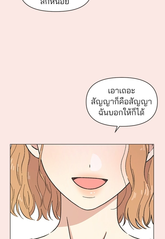 รักใส ๆ หัวใจหลากฤดู - หน้า 23