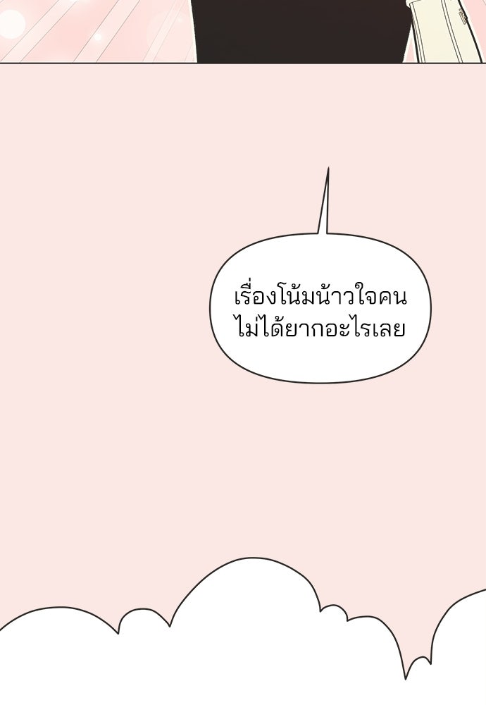 รักใส ๆ หัวใจหลากฤดู - หน้า 29