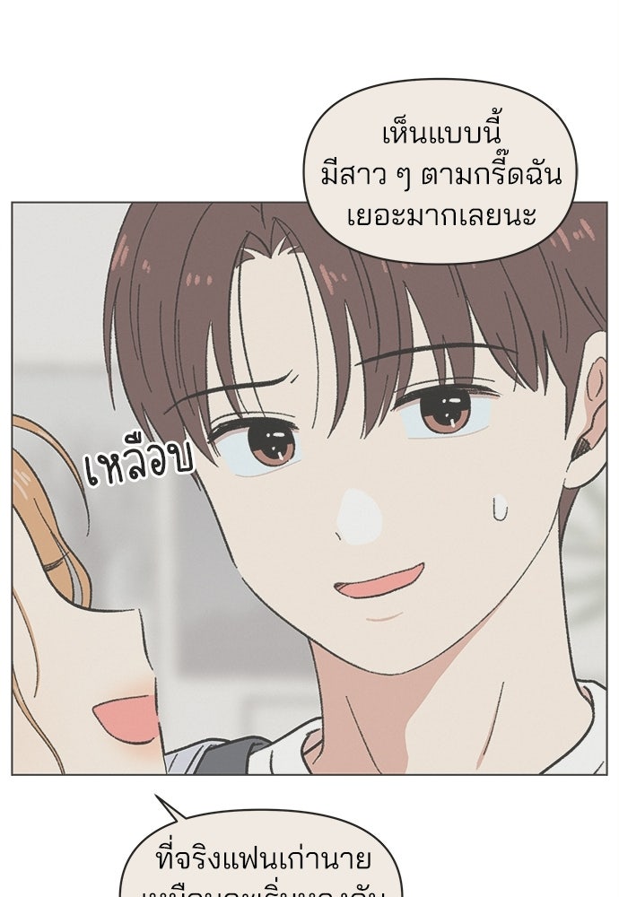 รักใส ๆ หัวใจหลากฤดู - หน้า 31