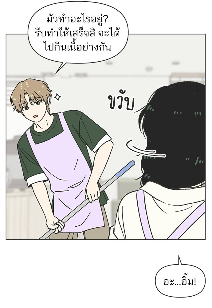 รักใส ๆ หัวใจหลากฤดู - หน้า 52