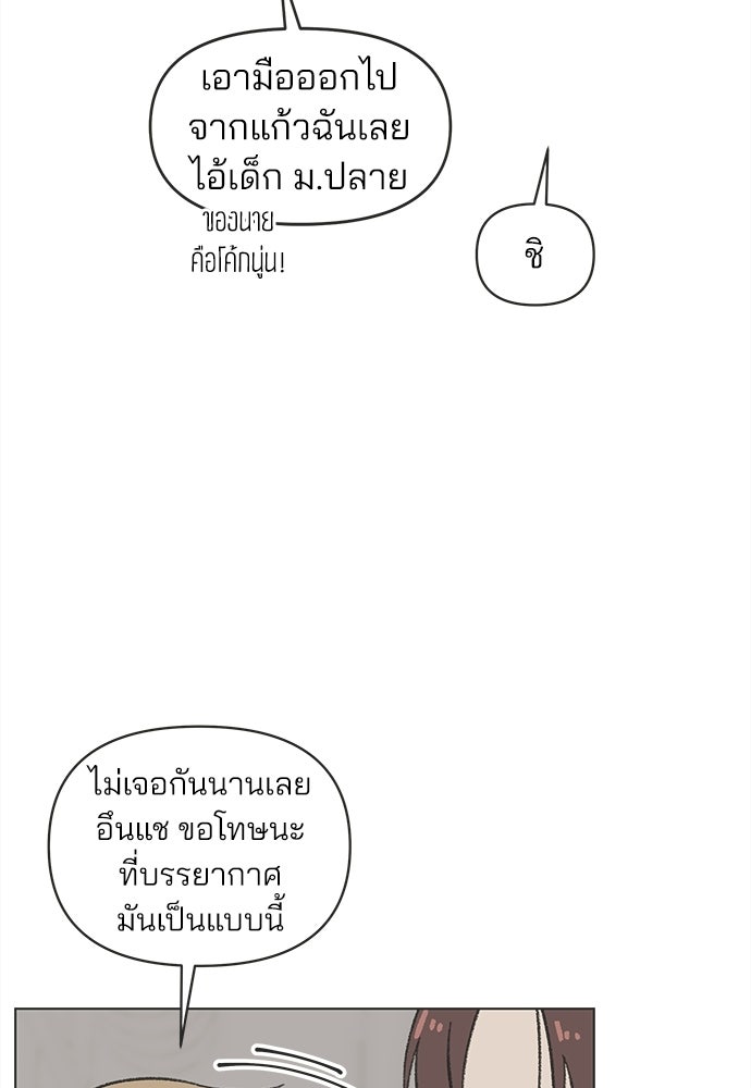 รักใส ๆ หัวใจหลากฤดู - หน้า 71
