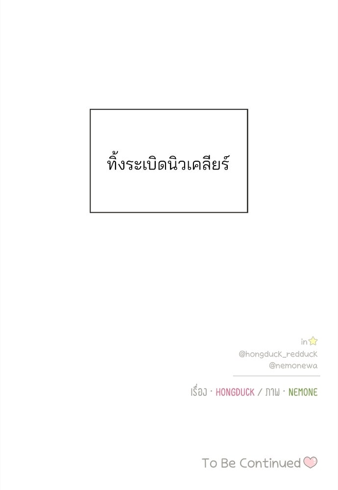 รักใส ๆ หัวใจหลากฤดู - หน้า 83