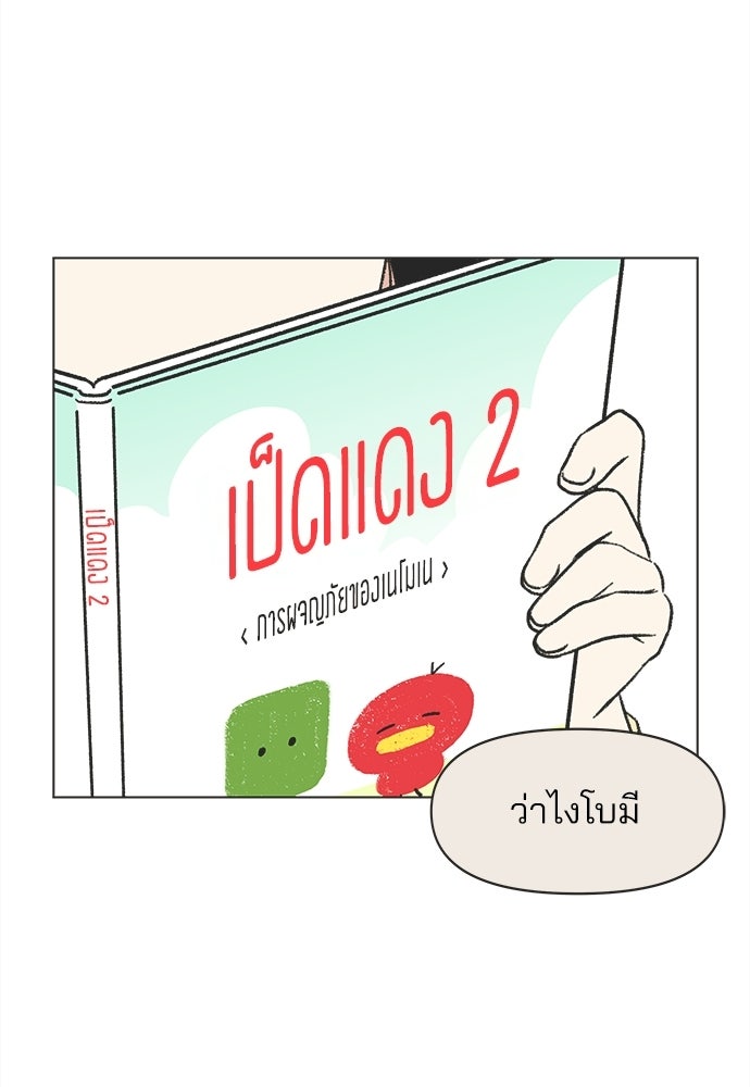 รักใส ๆ หัวใจหลากฤดู - หน้า 21
