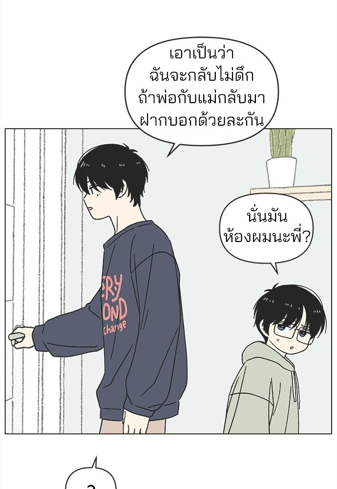 รักใส ๆ หัวใจหลากฤดู - หน้า 27