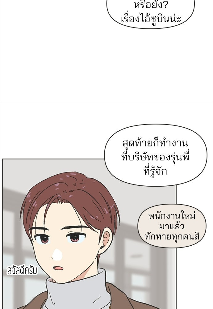 รักใส ๆ หัวใจหลากฤดู - หน้า 57