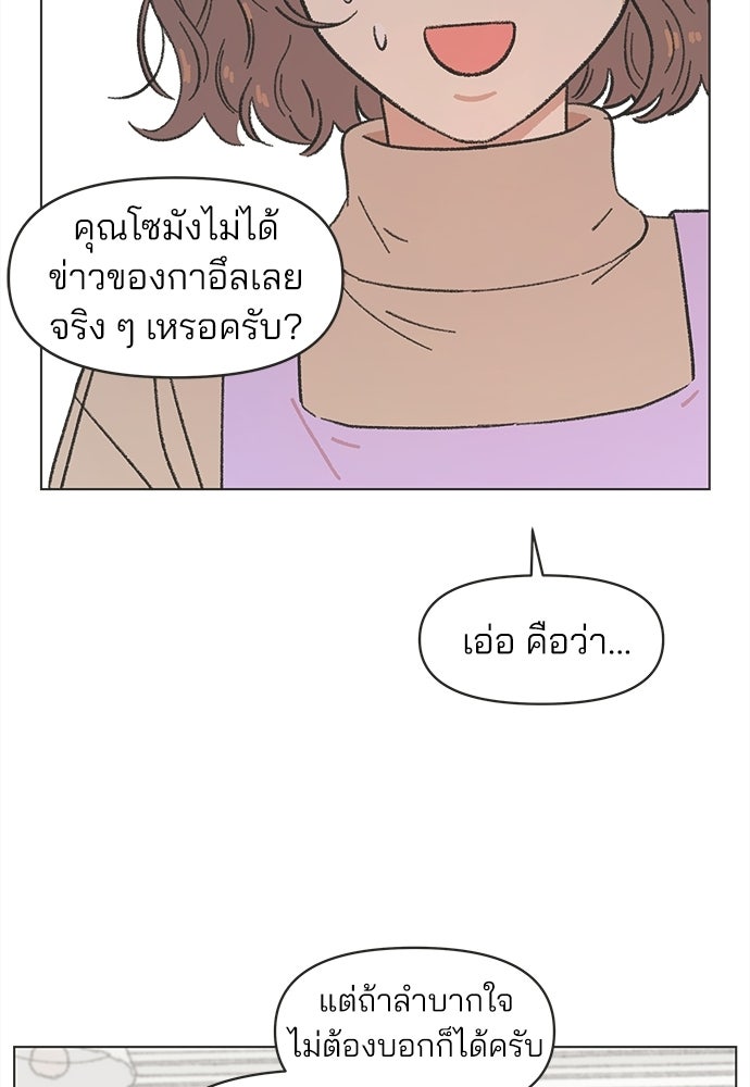 รักใส ๆ หัวใจหลากฤดู - หน้า 60