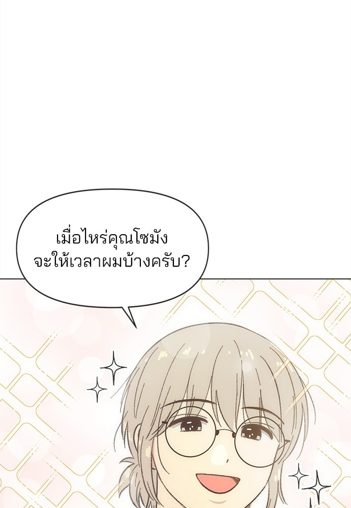 รักใส ๆ หัวใจหลากฤดู - หน้า 62