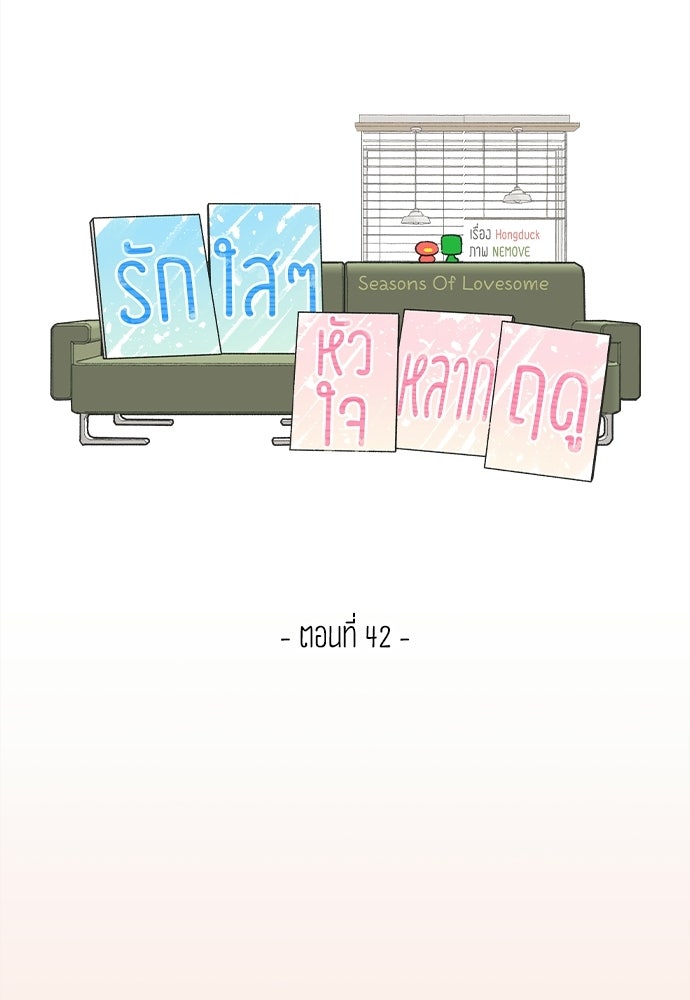รักใส ๆ หัวใจหลากฤดู - หน้า 7