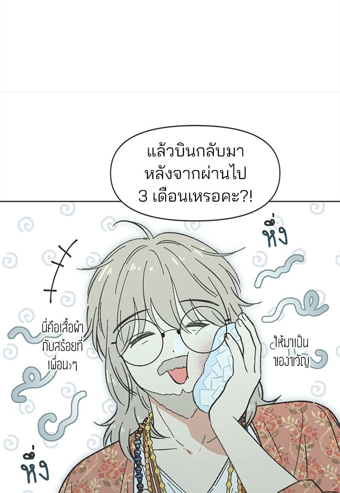 รักใส ๆ หัวใจหลากฤดู - หน้า 71