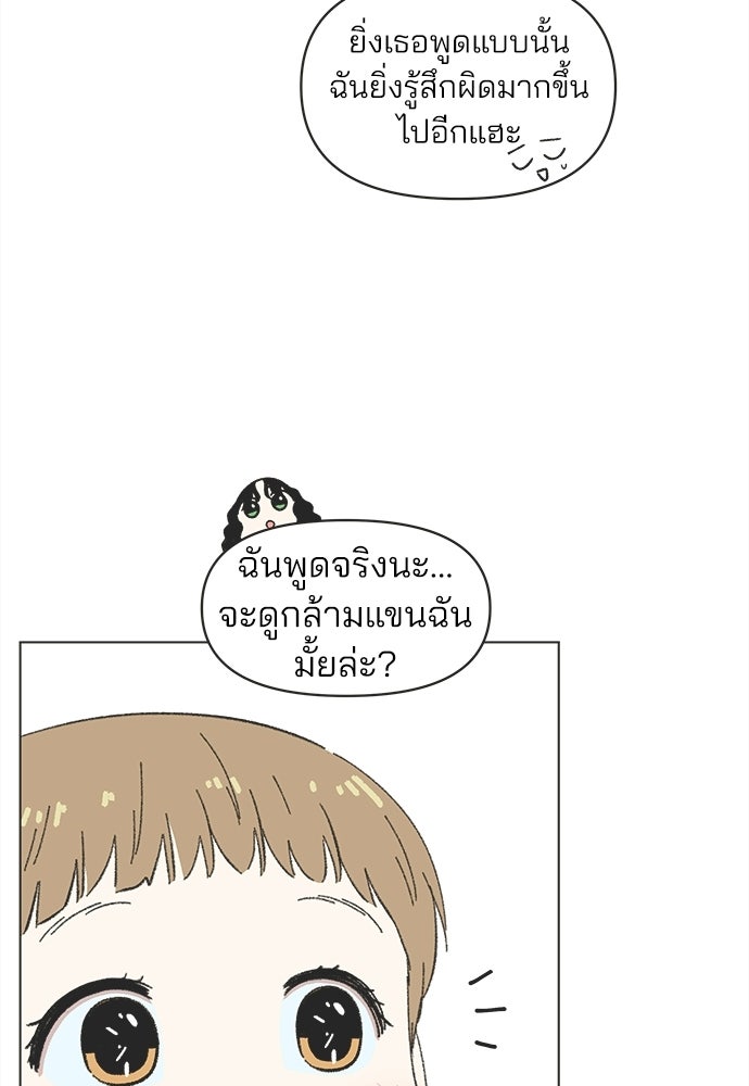 รักใส ๆ หัวใจหลากฤดู - หน้า 3