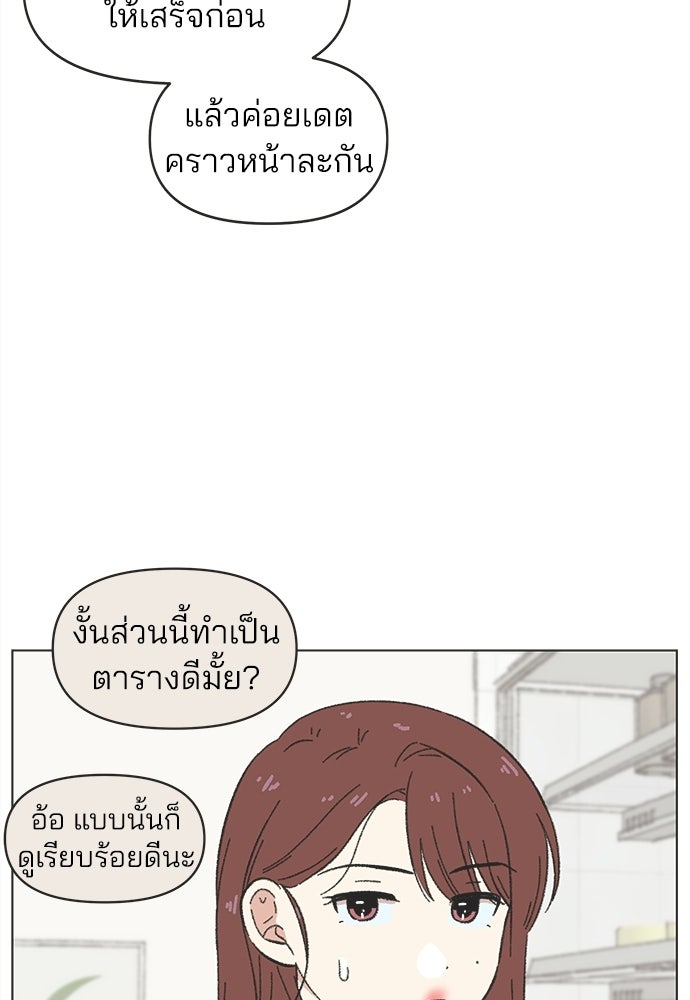 รักใส ๆ หัวใจหลากฤดู - หน้า 39