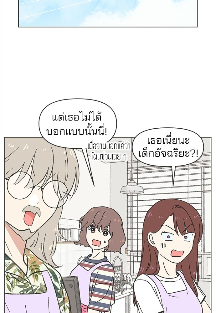 รักใส ๆ หัวใจหลากฤดู - หน้า 2