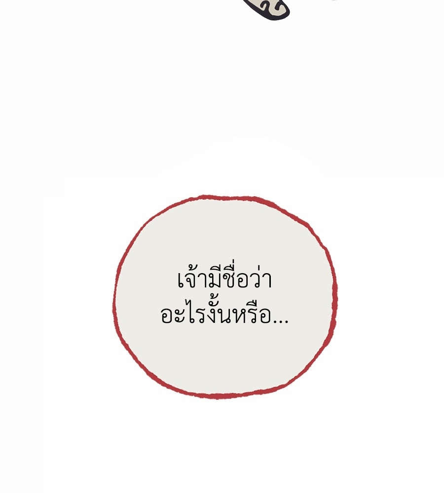 รักนี้ไม่มีวันจบ - หน้า 175