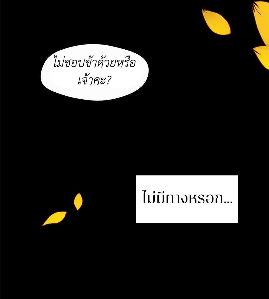 รักนี้ไม่มีวันจบ - หน้า 2