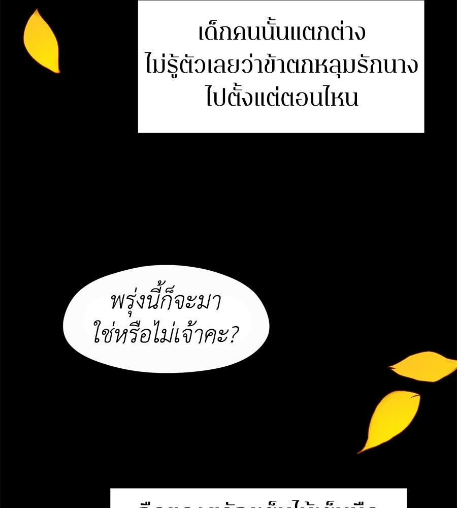 รักนี้ไม่มีวันจบ - หน้า 3
