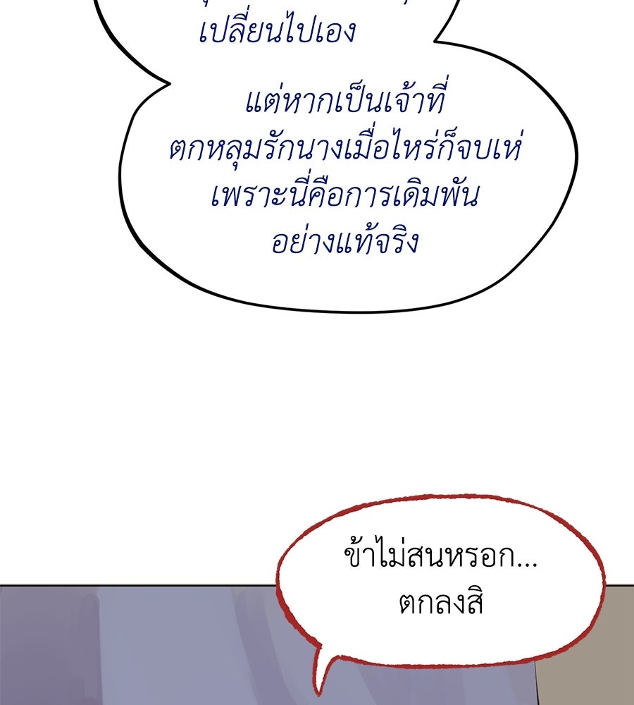 รักนี้ไม่มีวันจบ - หน้า 39