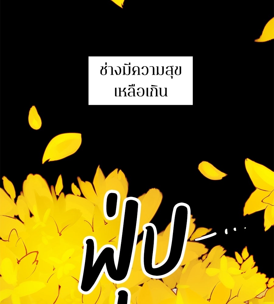 รักนี้ไม่มีวันจบ - หน้า 5