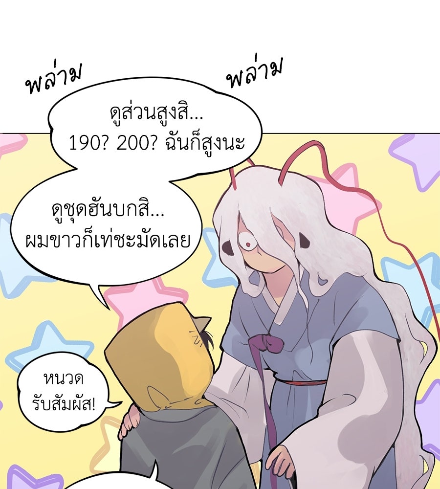 รักนี้ไม่มีวันจบ - หน้า 73