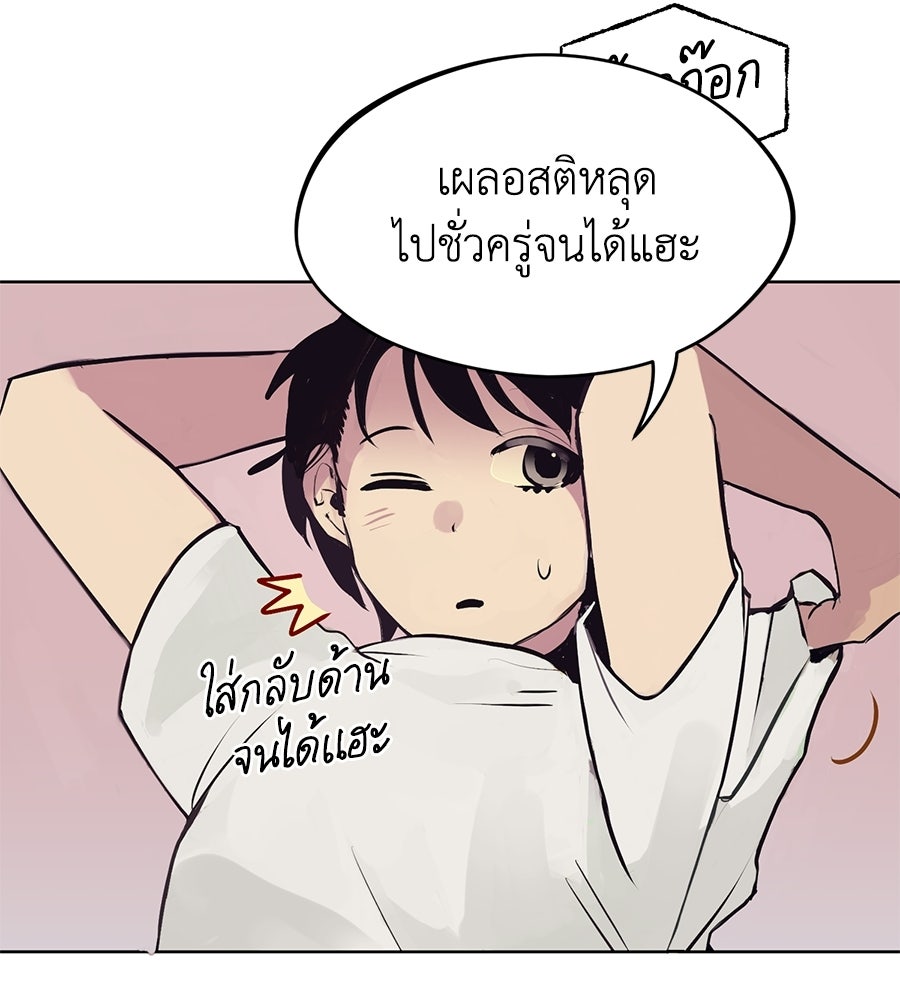 รักนี้ไม่มีวันจบ - หน้า 2