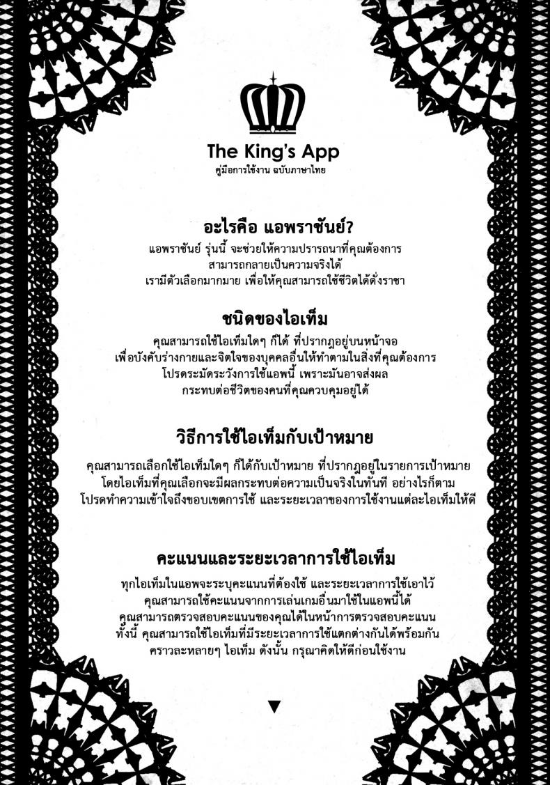 แอพราชันย์ คนพันธุ์หื่น [Takatsu] Ou-sama Appli – King App - หน้า 3
